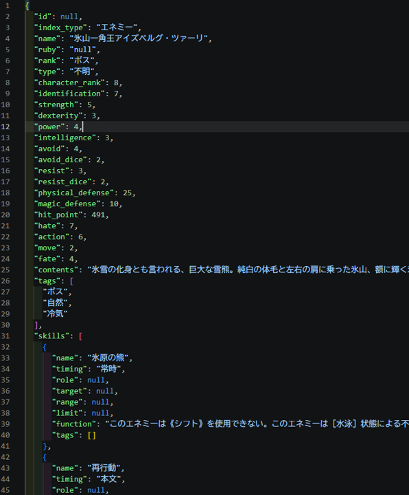 JSONファイル出力例