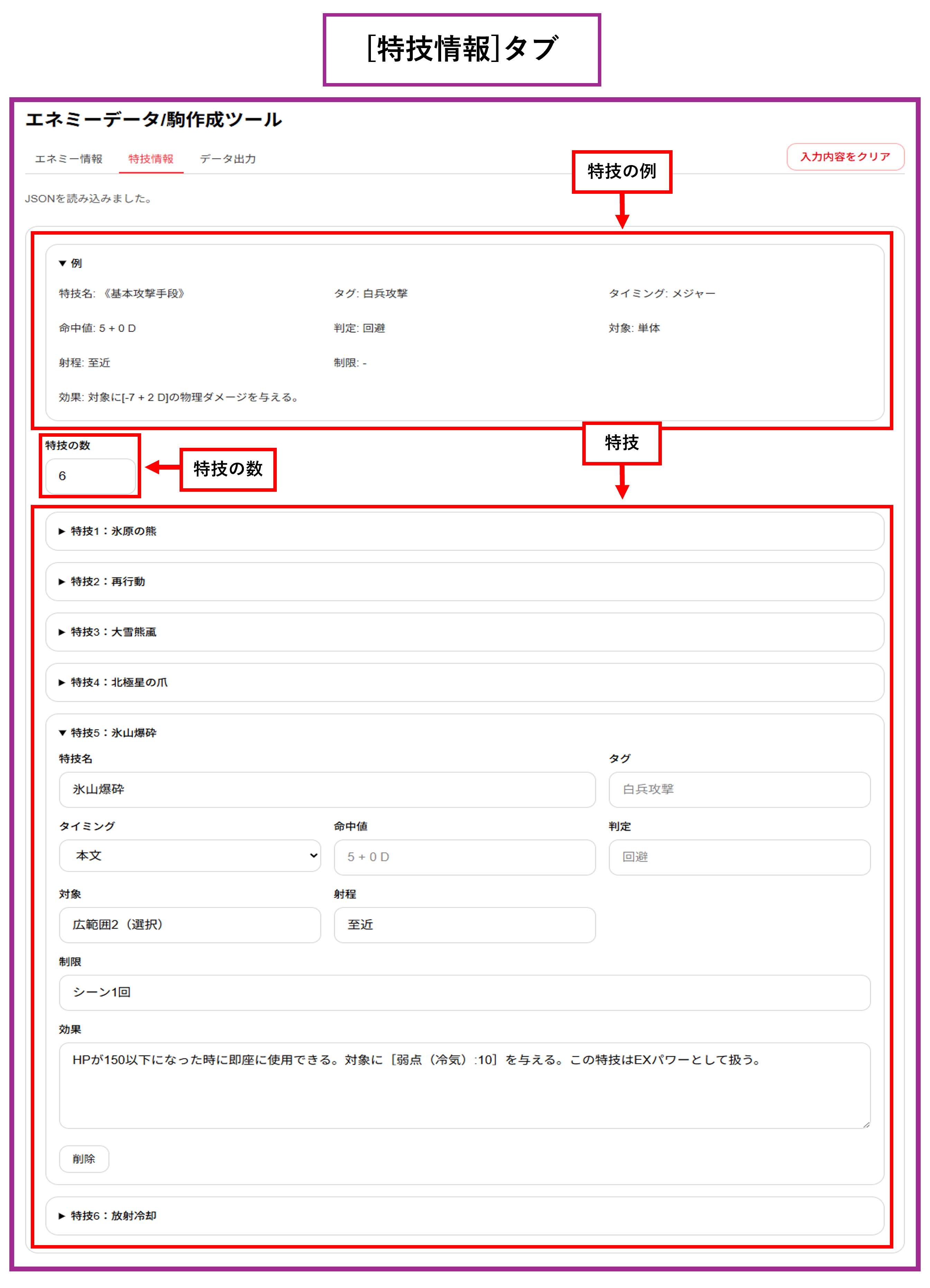 特技情報タブ全体