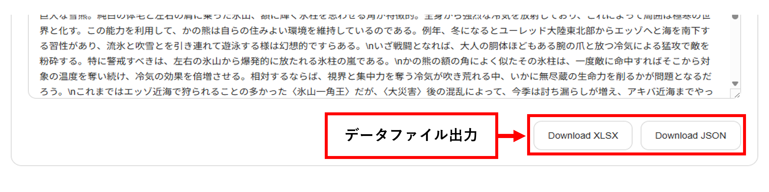 XLSXファイル・JSONファイル出力ボタン